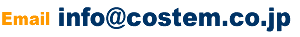 info@costem.co.jp